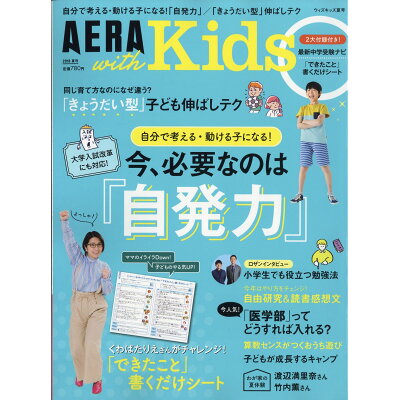 AERA with Kids (アエラ ウィズ キッズ) 2018年 07月号 雑誌 /朝日新聞出版